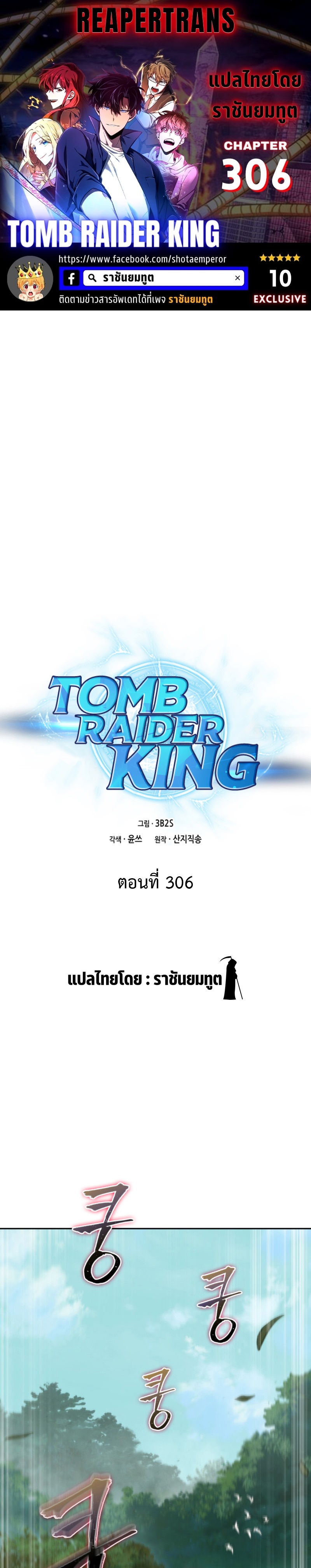 อ่านมังงะ Tomb Raider King ตอนที่ 306/0.jpg