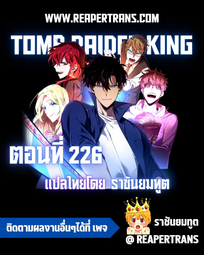 อ่านมังงะ Tomb Raider King ตอนที่ 226/0.jpg