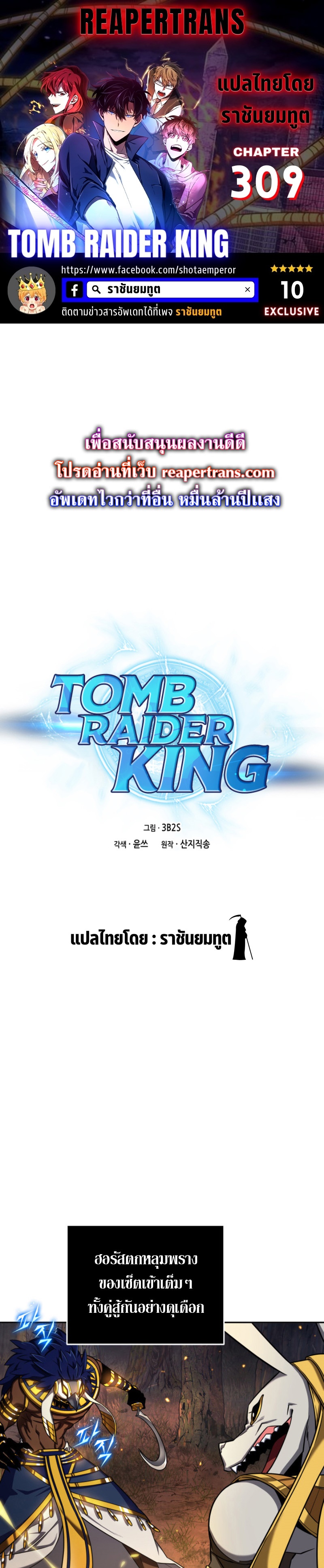 อ่านมังงะ Tomb Raider King ตอนที่ 309/0.jpg