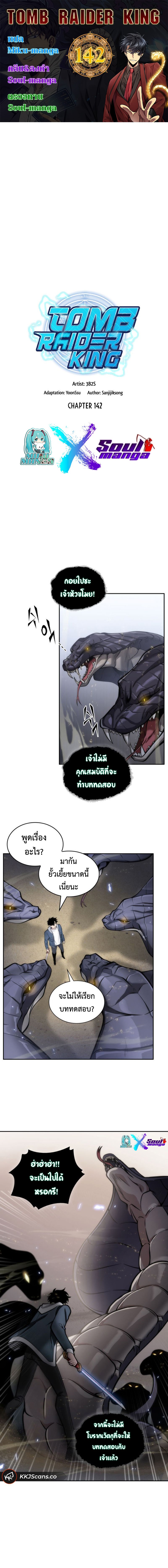 อ่านมังงะ Tomb Raider King ตอนที่ 142/0.jpg