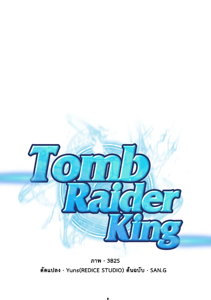 อ่านมังงะ Tomb Raider King ตอนที่ 317/0.jpg