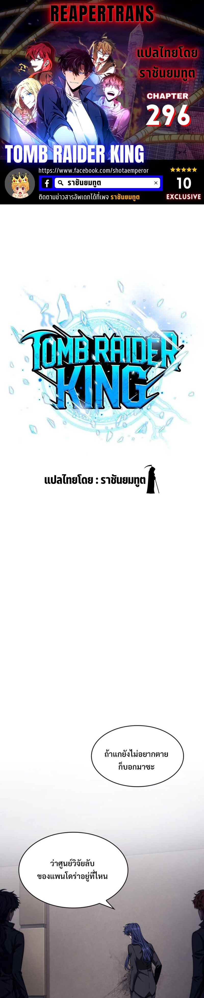 อ่านมังงะ Tomb Raider King ตอนที่ 296/0.jpg