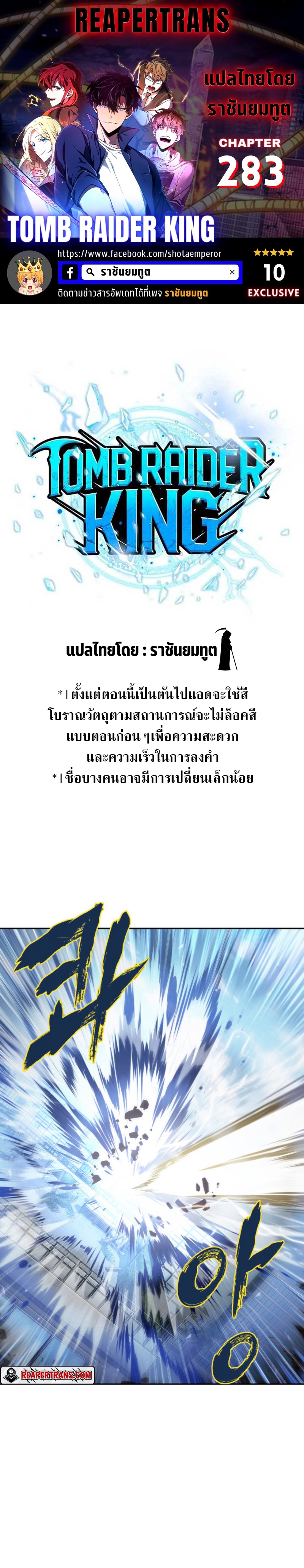 อ่านมังงะ Tomb Raider King ตอนที่ 283/0.jpg