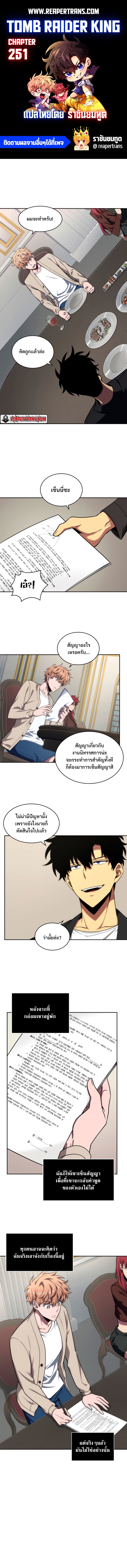 อ่านมังงะ Tomb Raider King ตอนที่ 251/0.jpg