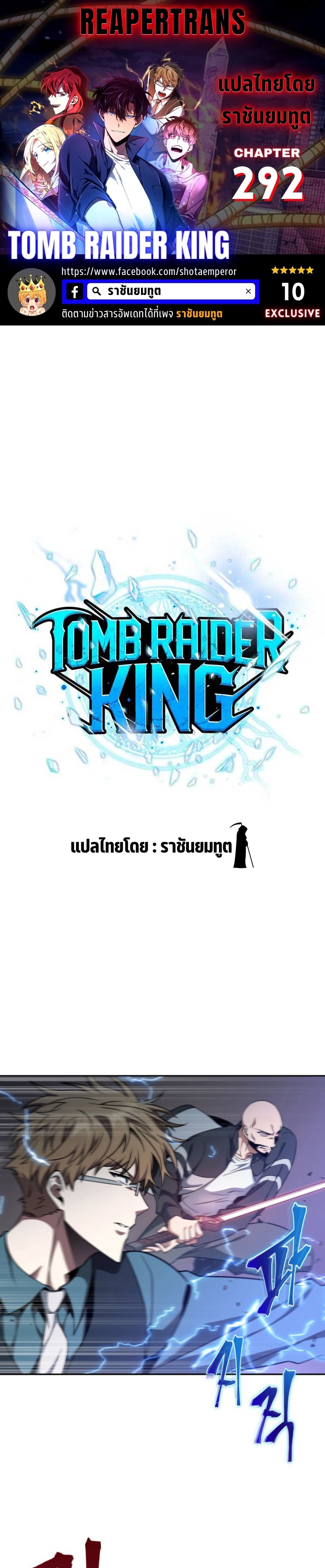 อ่านมังงะ Tomb Raider King ตอนที่ 292/0.jpg