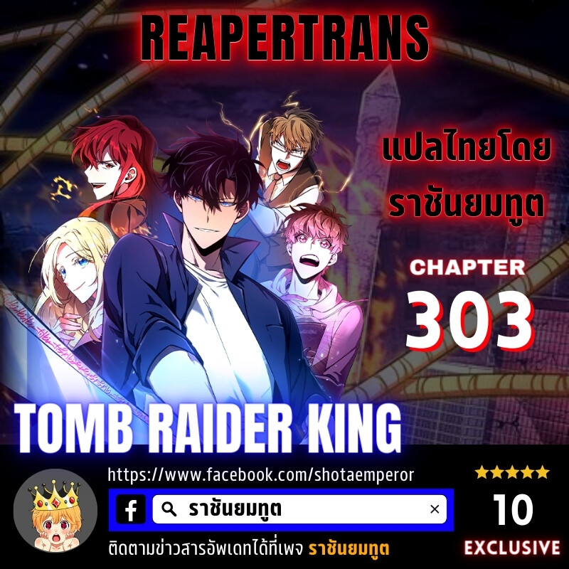 อ่านมังงะ Tomb Raider King ตอนที่ 303/0.jpg