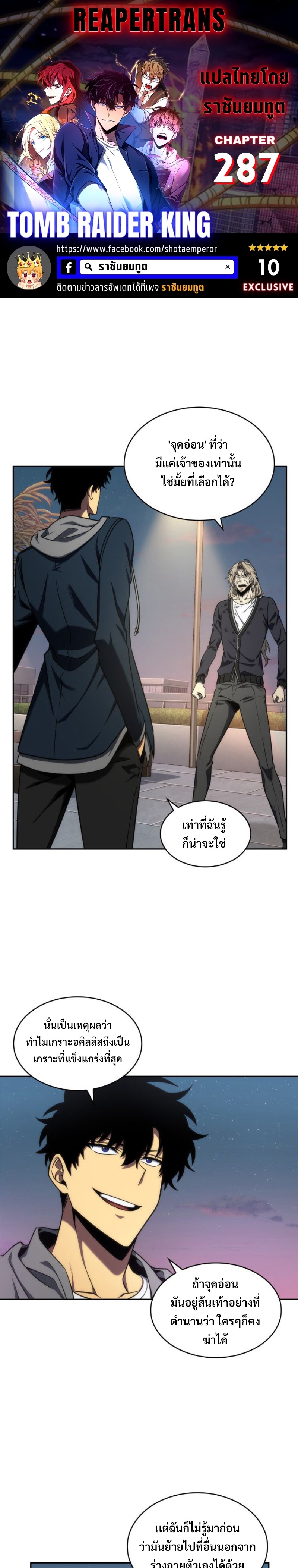 อ่านมังงะ Tomb Raider King ตอนที่ 288/0.jpg