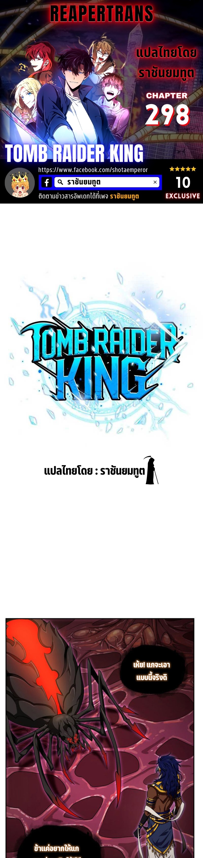 อ่านมังงะ Tomb Raider King ตอนที่ 298/0.jpg