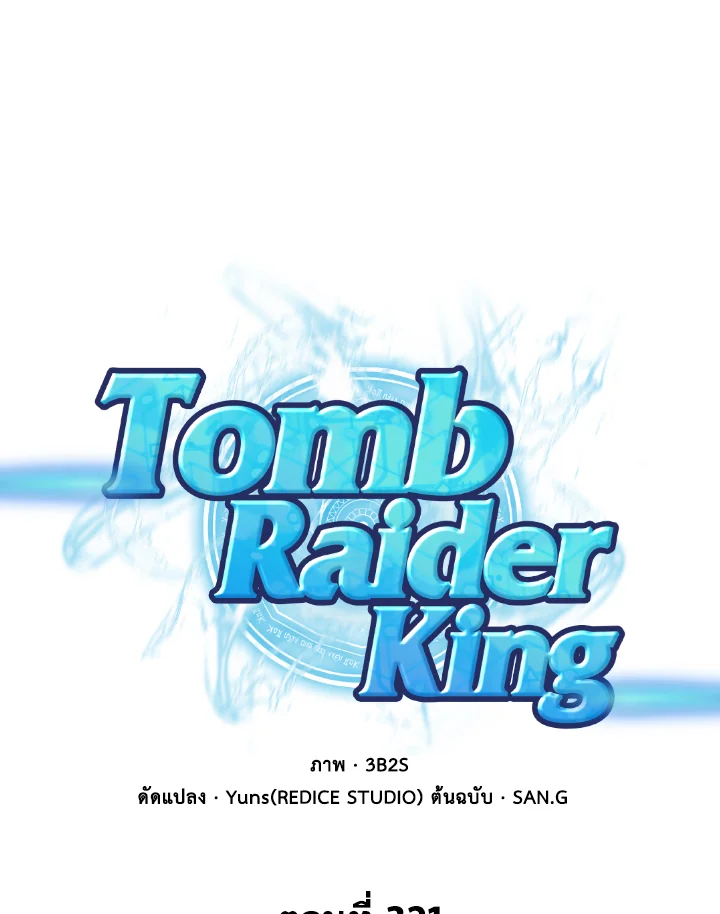 อ่านมังงะ Tomb Raider King ตอนที่ 321/0.jpg