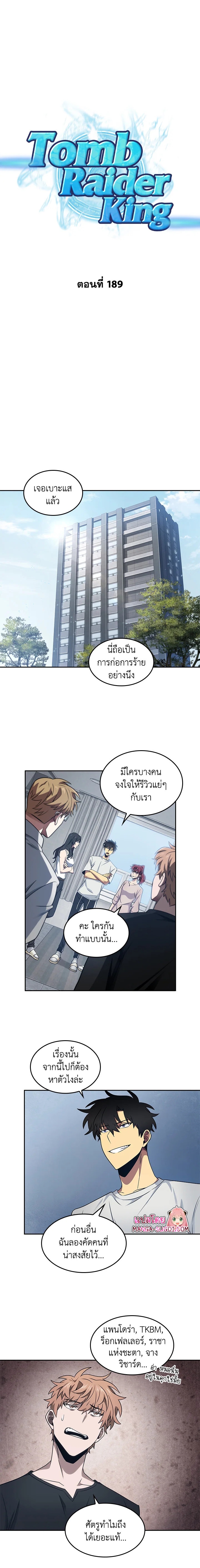 อ่านมังงะ Tomb Raider King ตอนที่ 189/0.jpg