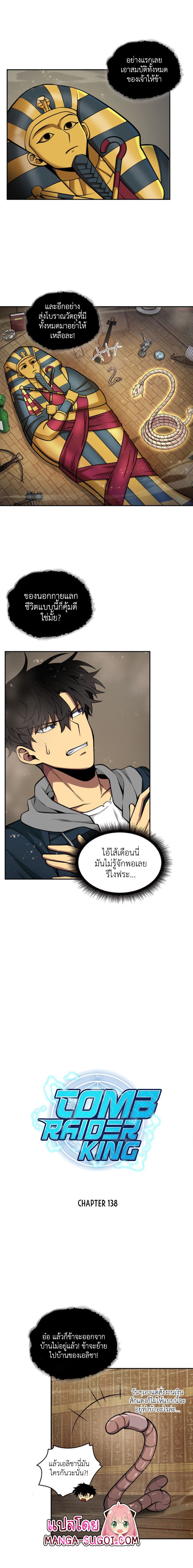 อ่านมังงะ Tomb Raider King ตอนที่ 138/0.jpg