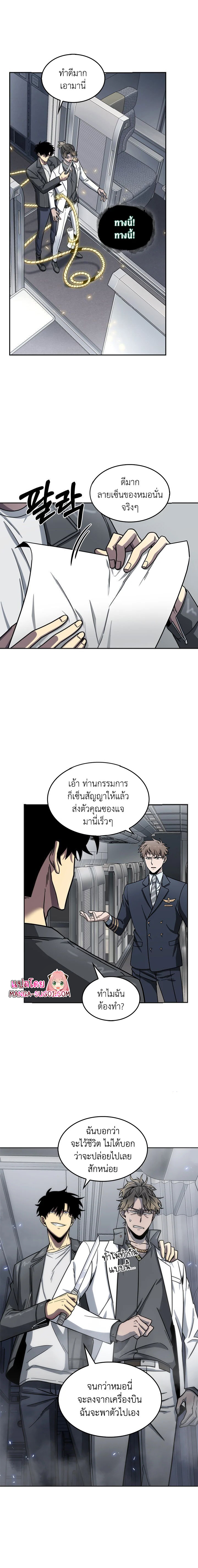 อ่านมังงะ Tomb Raider King ตอนที่ 154/10.jpg