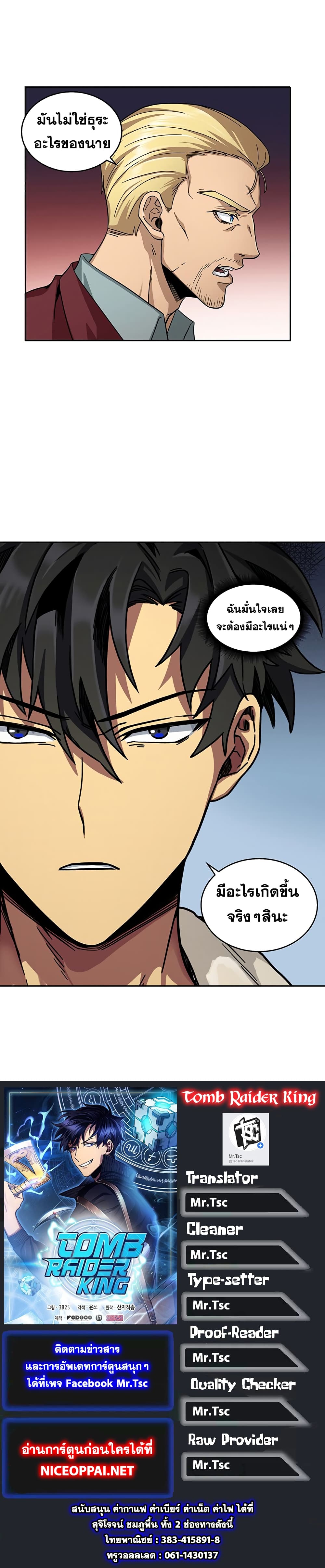 อ่านมังงะ Tomb Raider King ตอนที่ 41/10.jpg