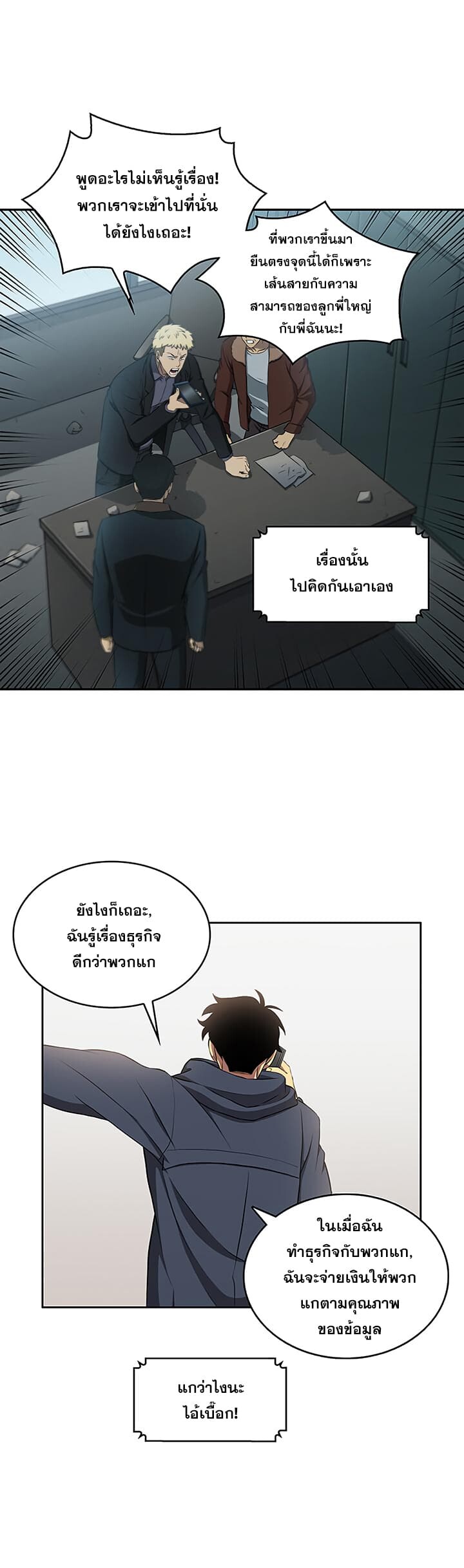 อ่านมังงะ Tomb Raider King ตอนที่ 8/10.jpg