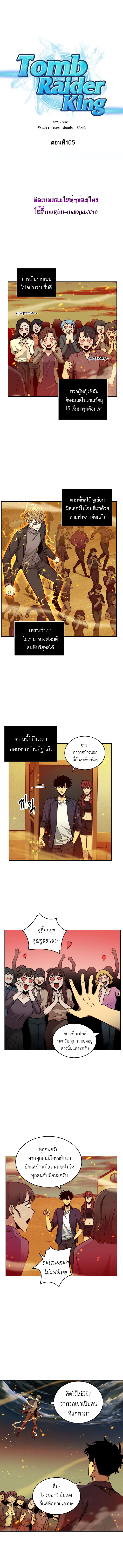 อ่านมังงะ Tomb Raider King ตอนที่ 105/1.jpg