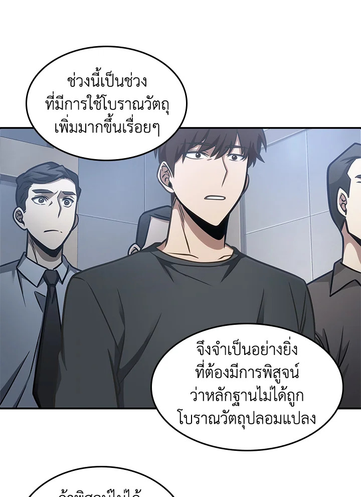 อ่านมังงะ Tomb Raider King ตอนที่ 193/102.jpg