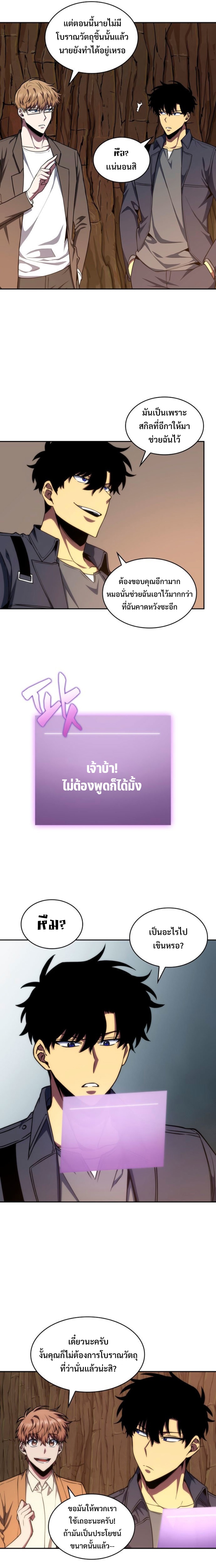 อ่านมังงะ Tomb Raider King ตอนที่ 267/10.jpg