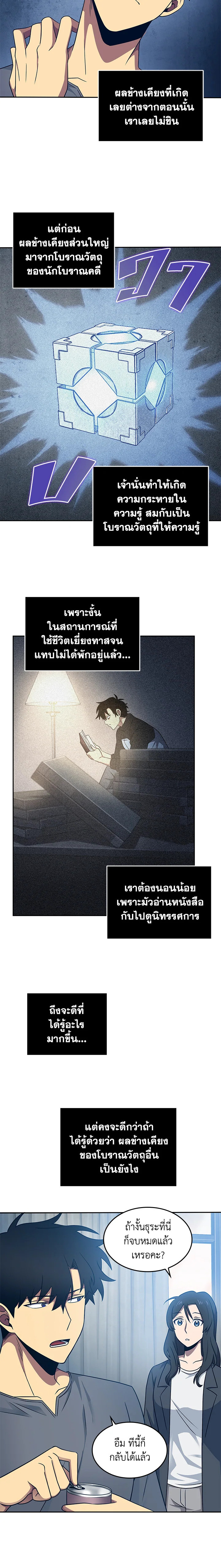 อ่านมังงะ Tomb Raider King ตอนที่ 185/10.jpg