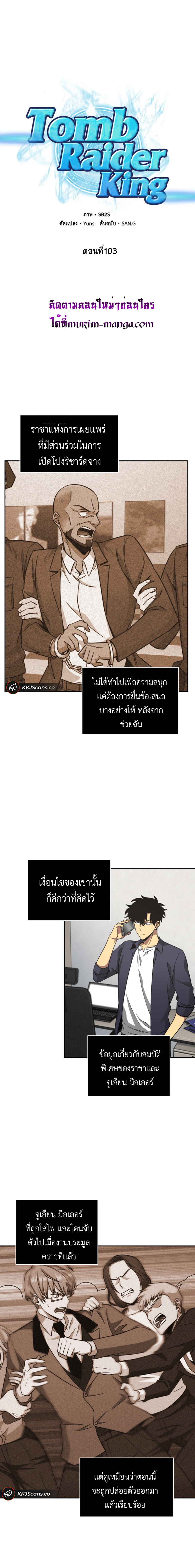 อ่านมังงะ Tomb Raider King ตอนที่ 103/1.jpg