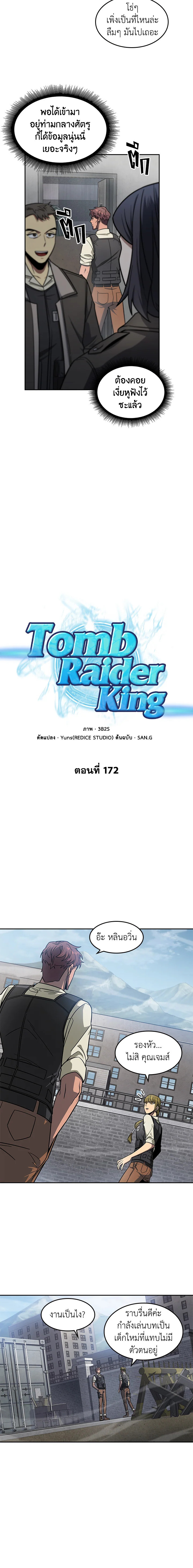 อ่านมังงะ Tomb Raider King ตอนที่ 172/1.jpg