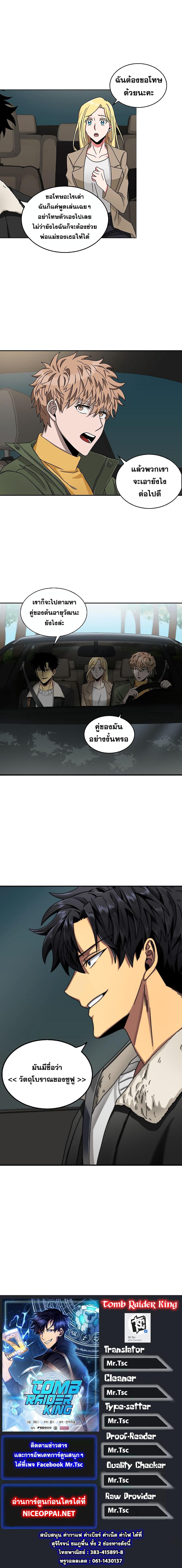 อ่านมังงะ Tomb Raider King ตอนที่ 42/10_1.jpg