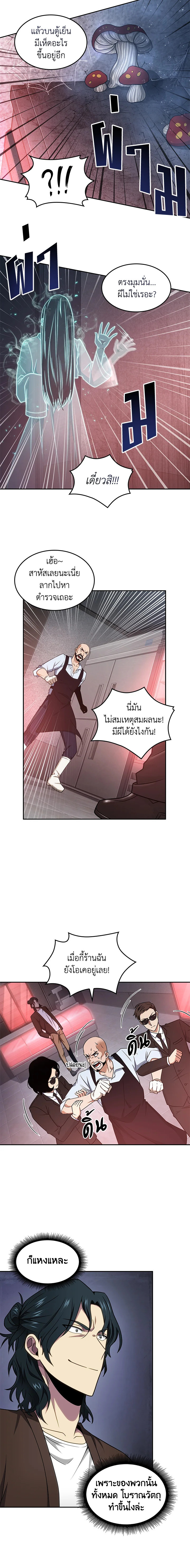 อ่านมังงะ Tomb Raider King ตอนที่ 189/10.jpg