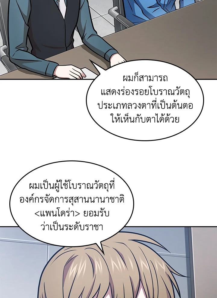 อ่านมังงะ Tomb Raider King ตอนที่ 193/111.jpg