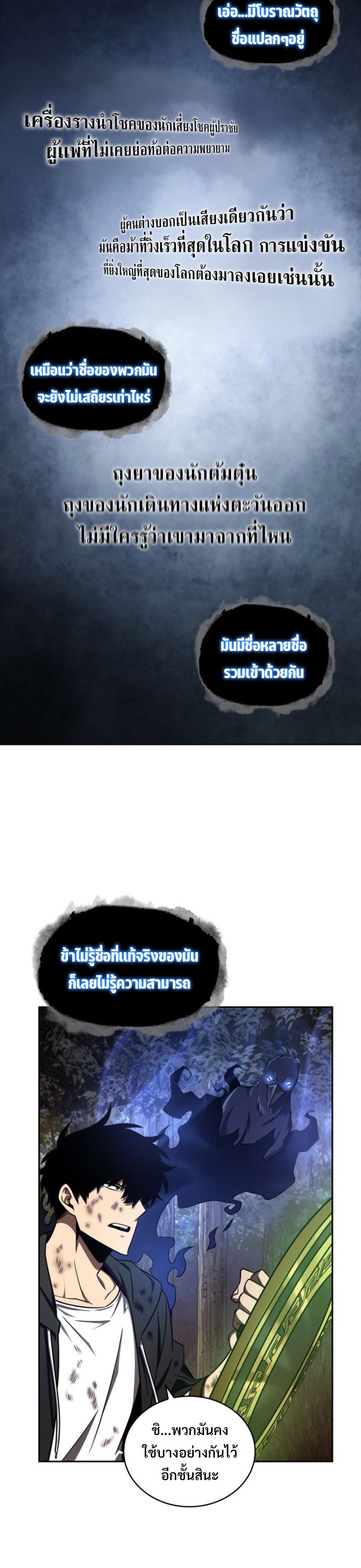 อ่านมังงะ Tomb Raider King ตอนที่ 309/11.jpg