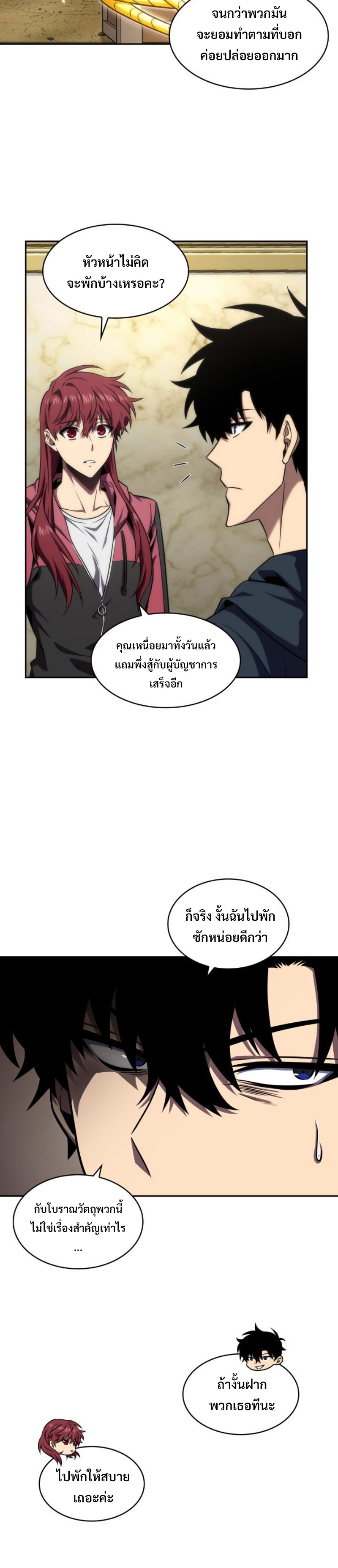 อ่านมังงะ Tomb Raider King ตอนที่ 307/11.jpg