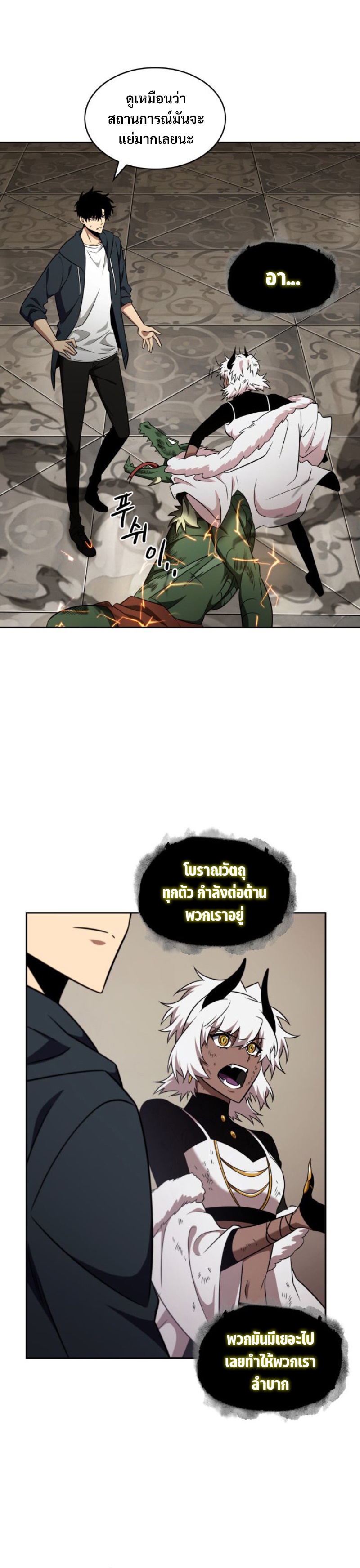 อ่านมังงะ Tomb Raider King ตอนที่ 306/11.jpg