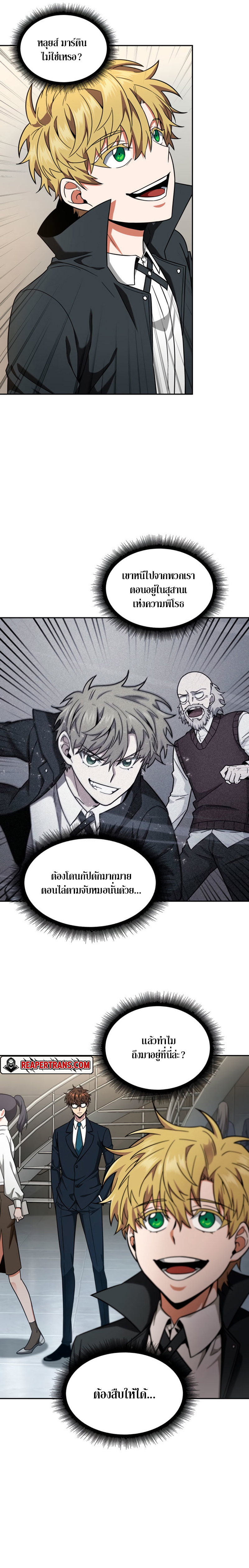 อ่านมังงะ Tomb Raider King ตอนที่ 252/11.jpg