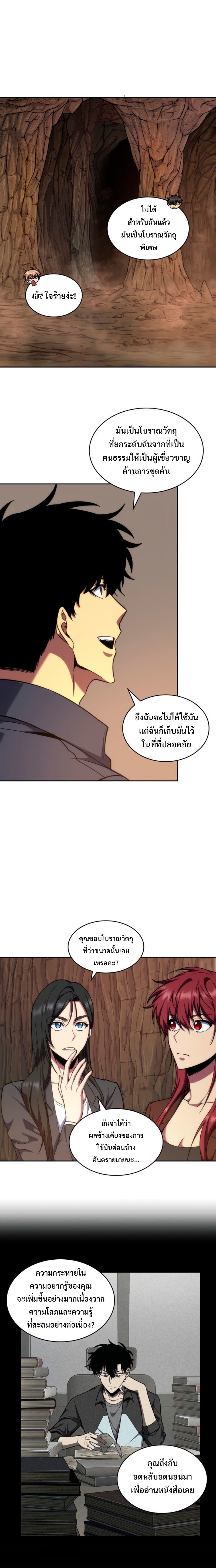 อ่านมังงะ Tomb Raider King ตอนที่ 267/11.jpg