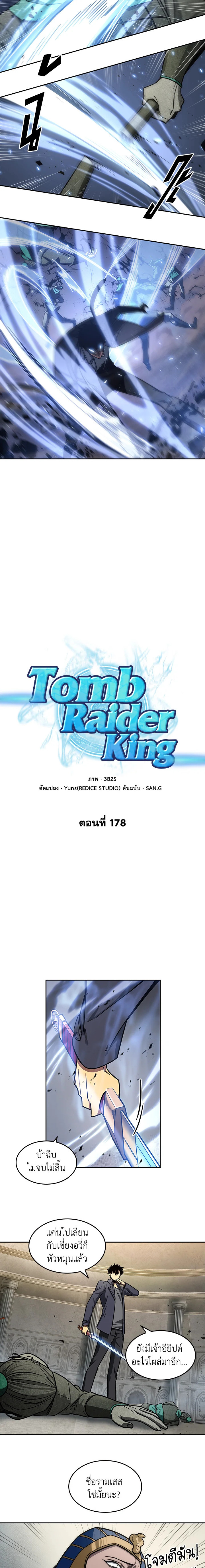 อ่านมังงะ Tomb Raider King ตอนที่ 178/1.jpg
