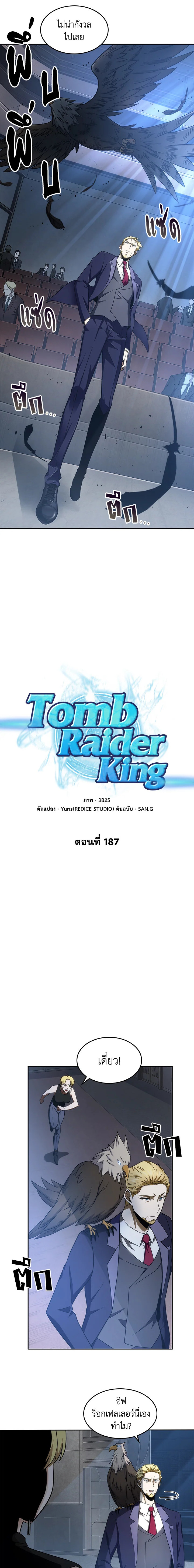 อ่านมังงะ Tomb Raider King ตอนที่ 187/1.jpg