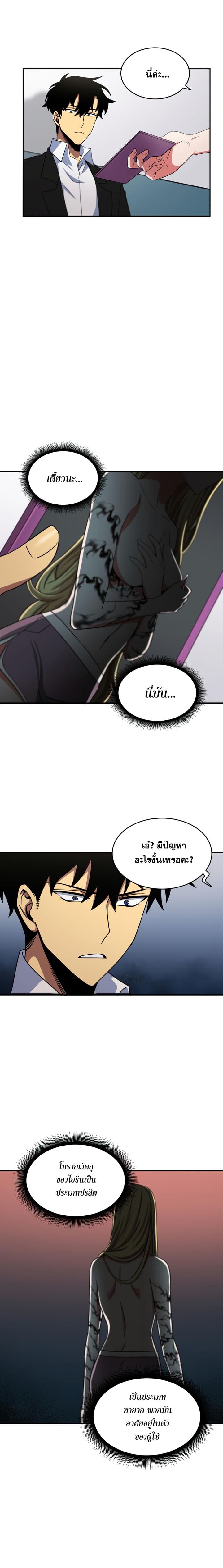 อ่านมังงะ Tomb Raider King ตอนที่ 18/12.jpg