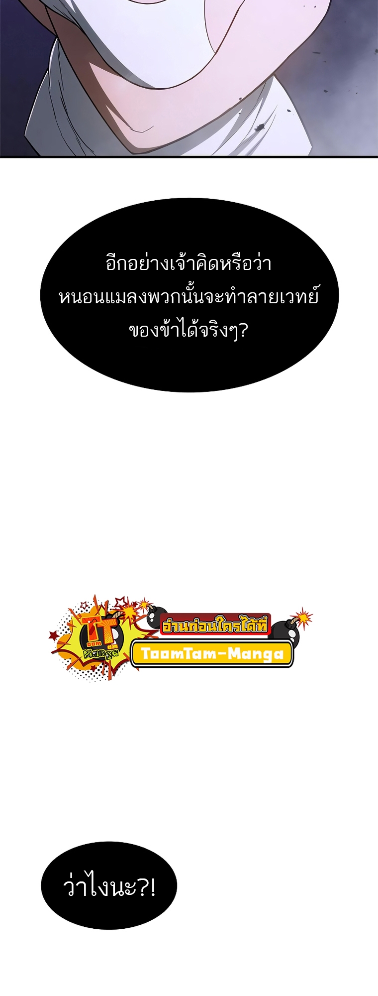 อ่านมังงะ Do you like it Die! ตอนที่ 19/121.jpg