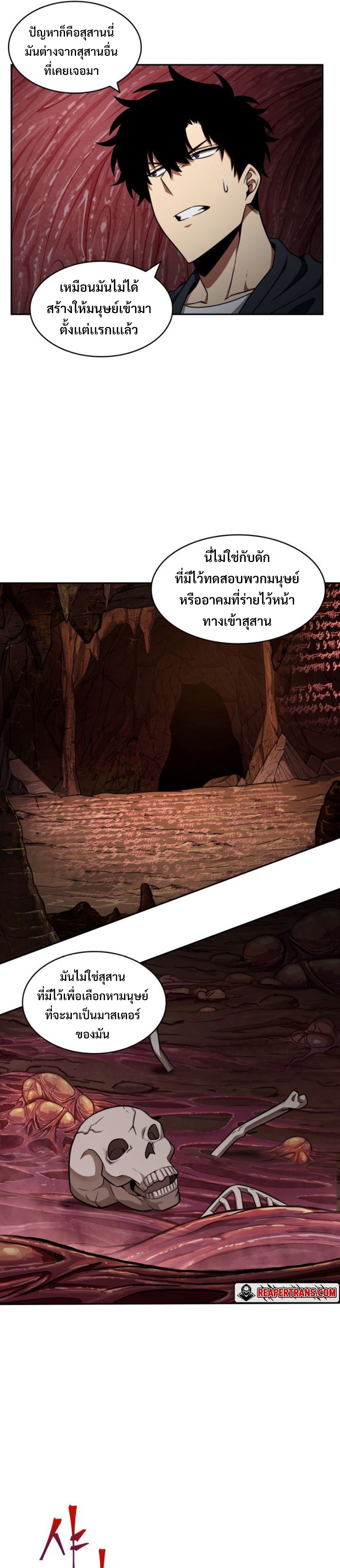 อ่านมังงะ Tomb Raider King ตอนที่ 298/12.jpg