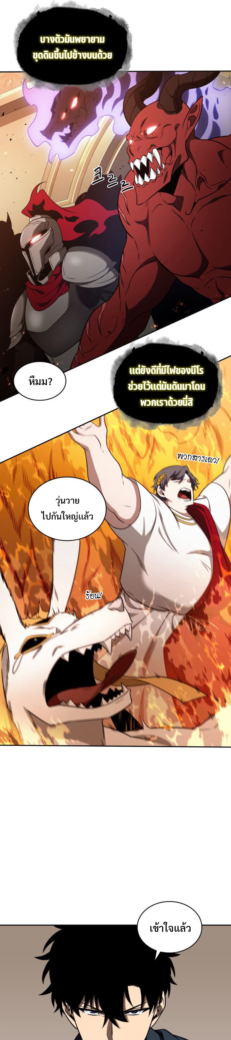 อ่านมังงะ Tomb Raider King ตอนที่ 306/12.jpg