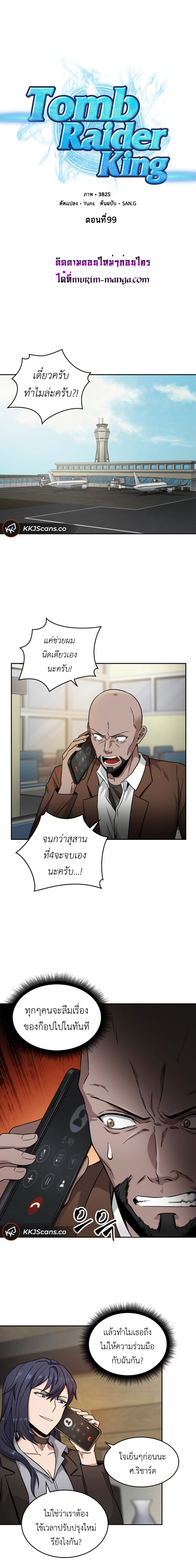 อ่านมังงะ Tomb Raider King ตอนที่ 99/1.jpg