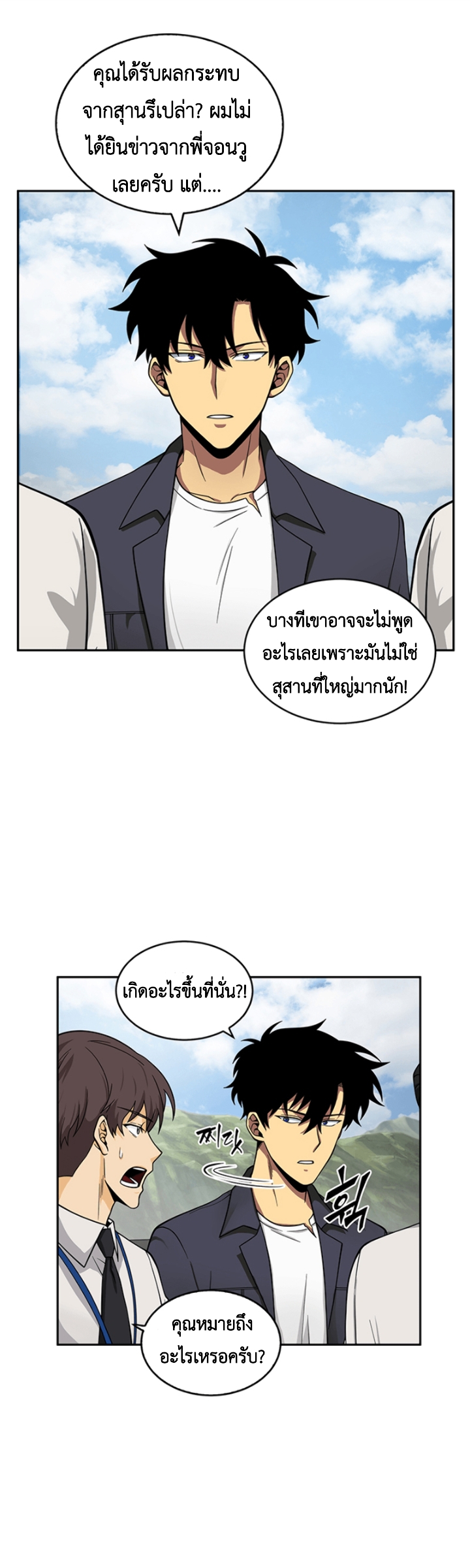 อ่านมังงะ Tomb Raider King ตอนที่ 82/12.jpg