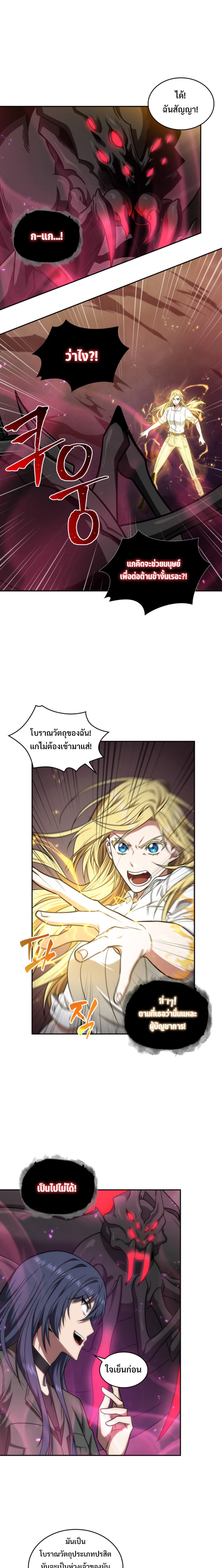 อ่านมังงะ Tomb Raider King ตอนที่ 270/12.jpg