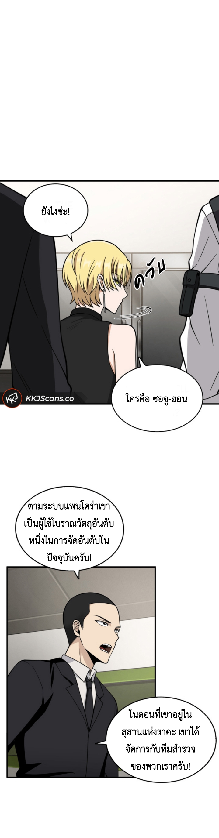 อ่านมังงะ Tomb Raider King ตอนที่ 81/12.jpg