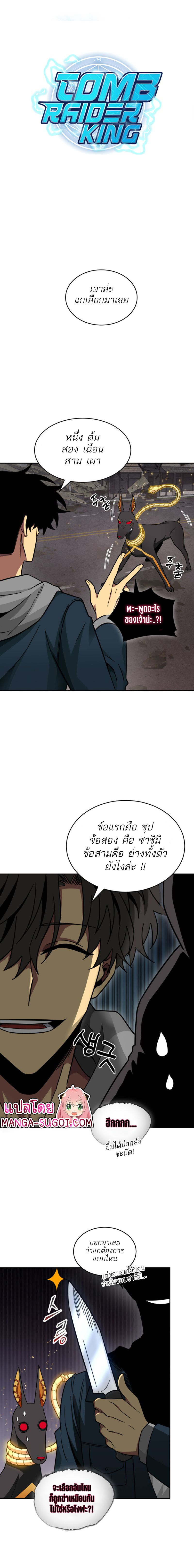 อ่านมังงะ Tomb Raider King ตอนที่ 133/1.jpg