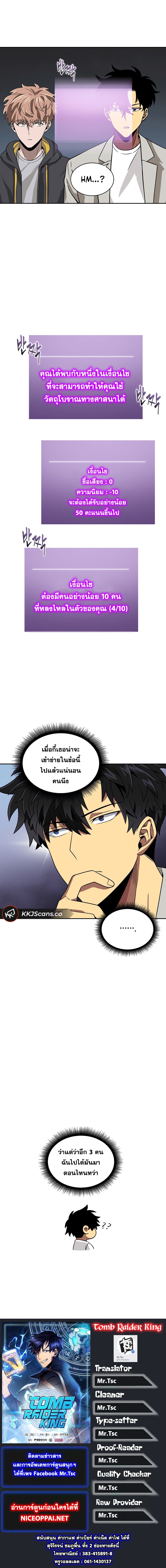 อ่านมังงะ Tomb Raider King ตอนที่ 59/13.jpg