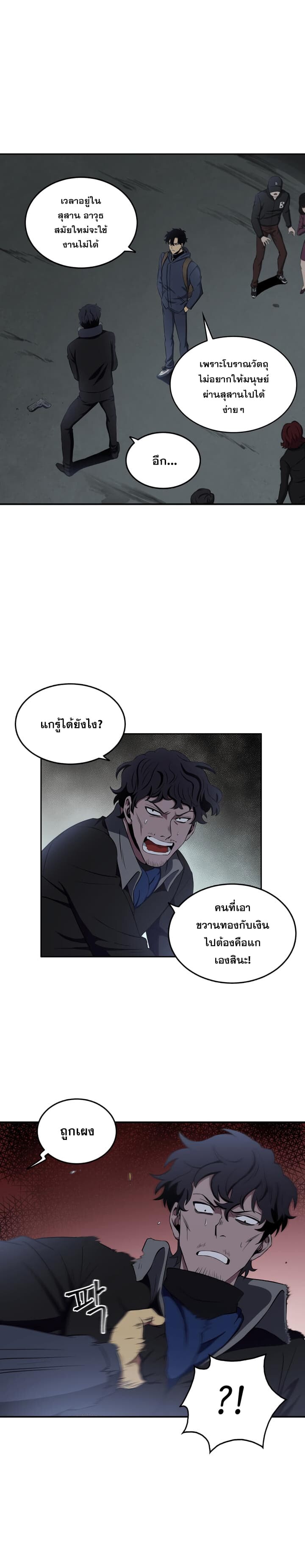 อ่านมังงะ Tomb Raider King ตอนที่ 9/13.jpg