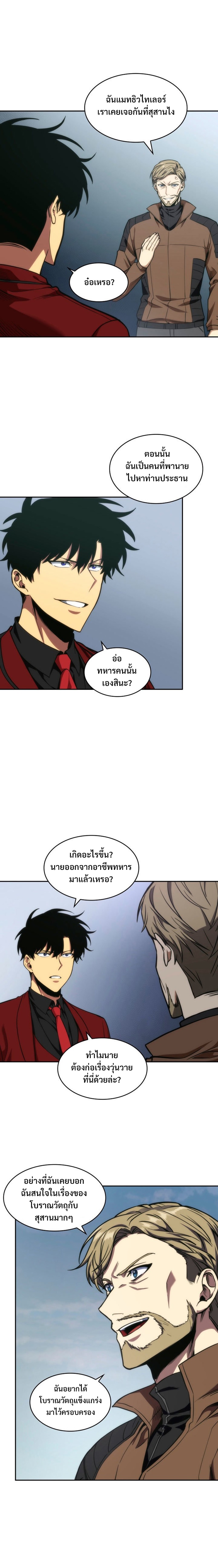 อ่านมังงะ Tomb Raider King ตอนที่ 258/13.jpg