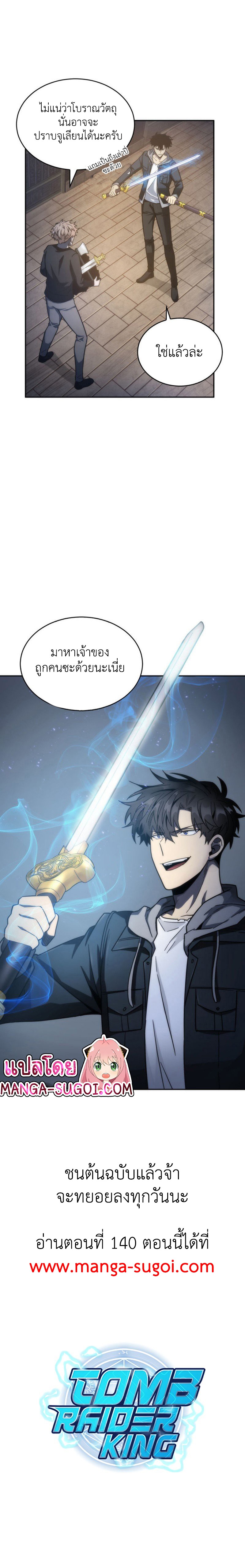 อ่านมังงะ Tomb Raider King ตอนที่ 139/13.jpg