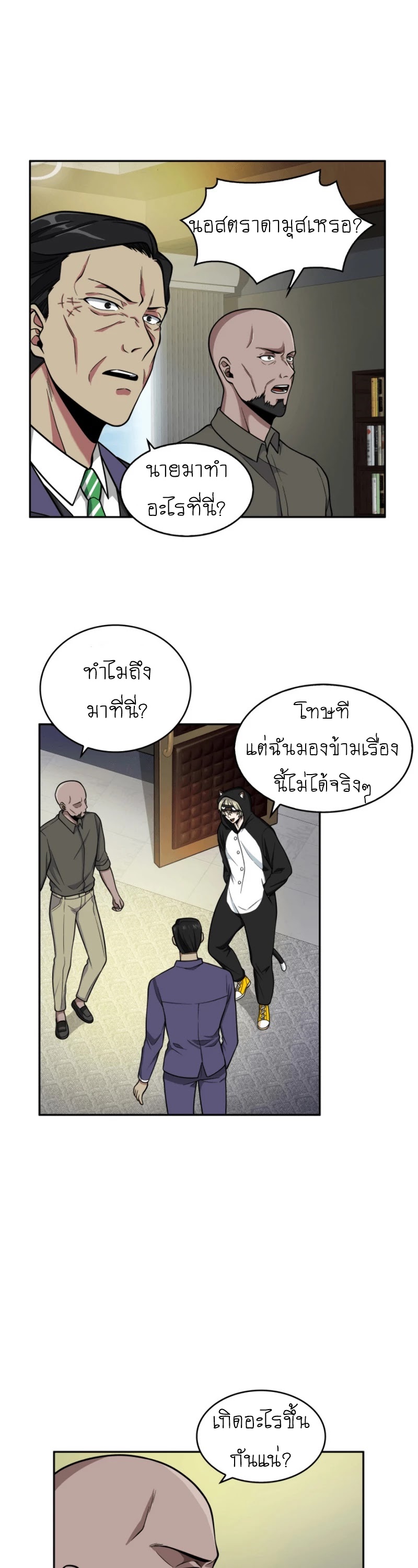 อ่านมังงะ Tomb Raider King ตอนที่ 88/13.jpg