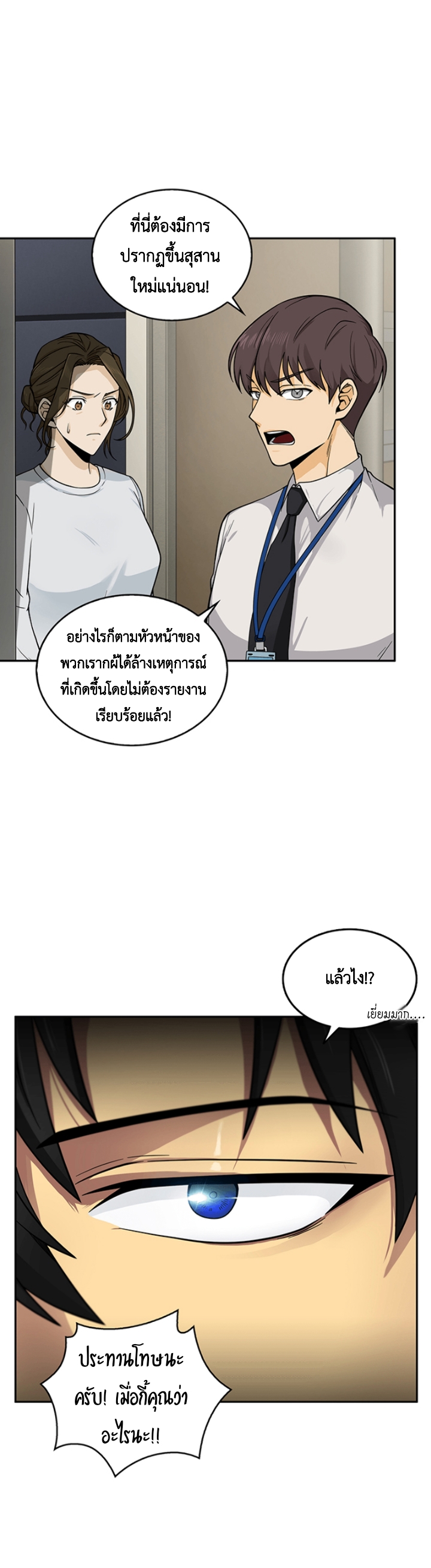 อ่านมังงะ Tomb Raider King ตอนที่ 82/13.jpg