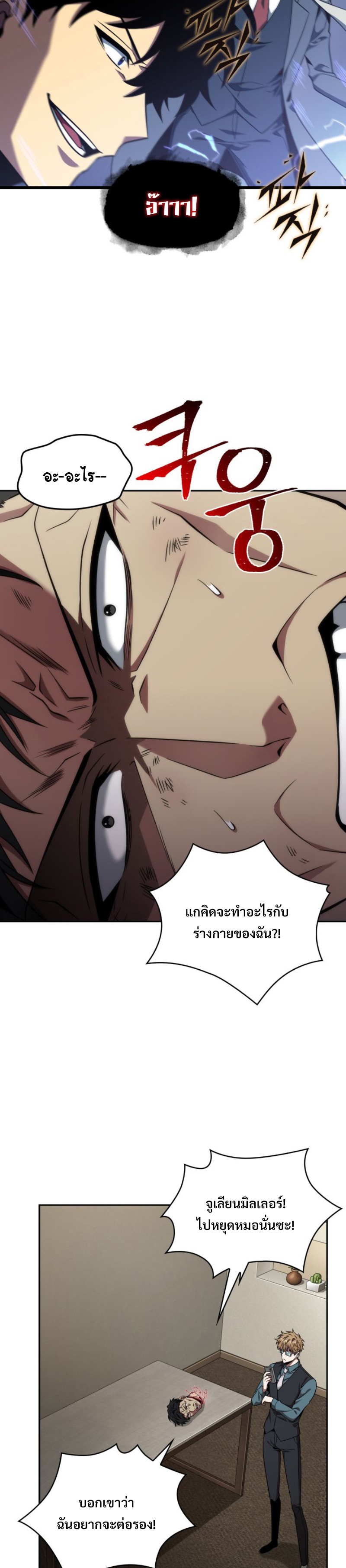 อ่านมังงะ Tomb Raider King ตอนที่ 292/13.jpg